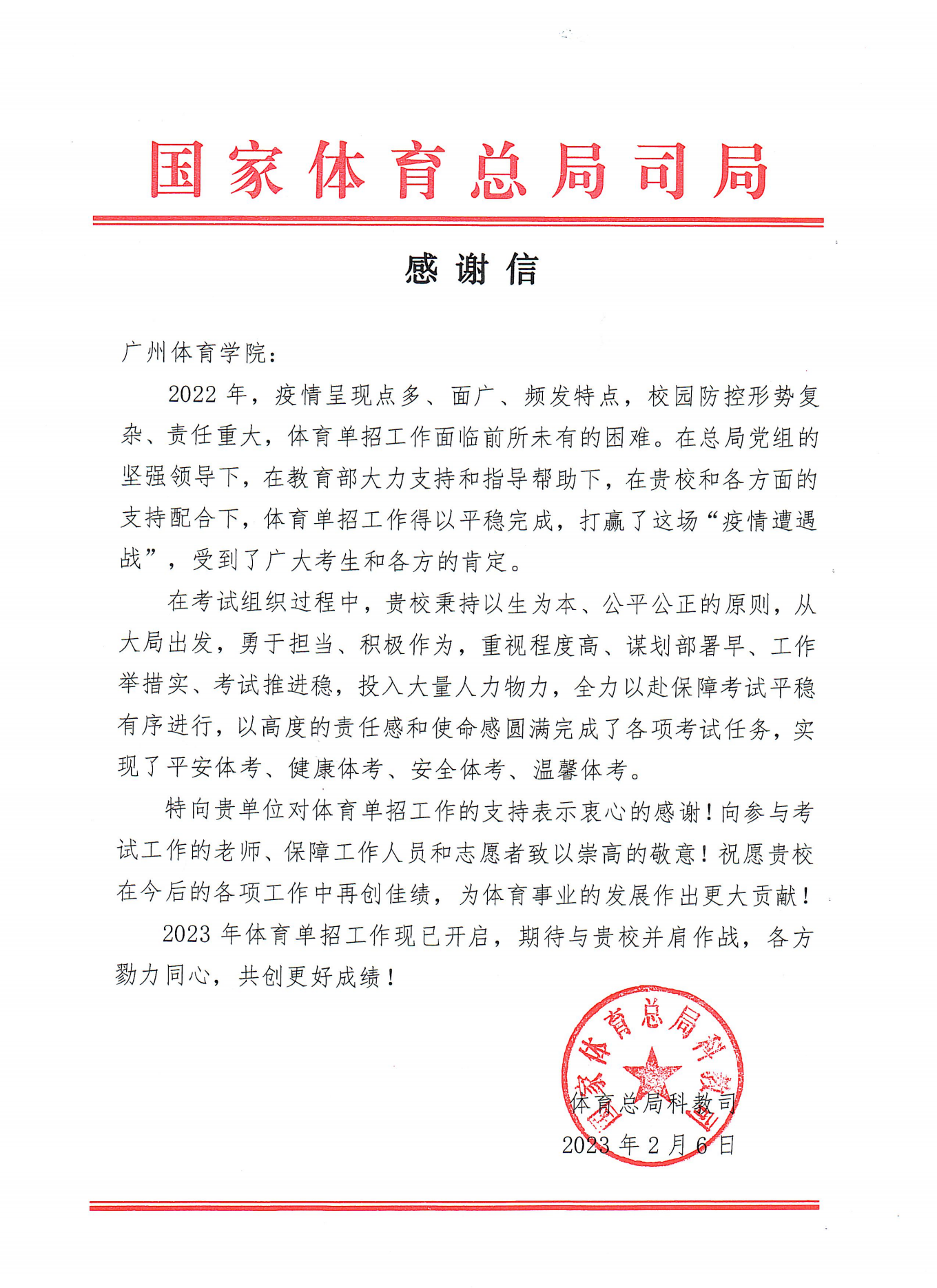 国家体育总局感谢信(2)_00.png 国家体育总局感谢信(2)_00.png